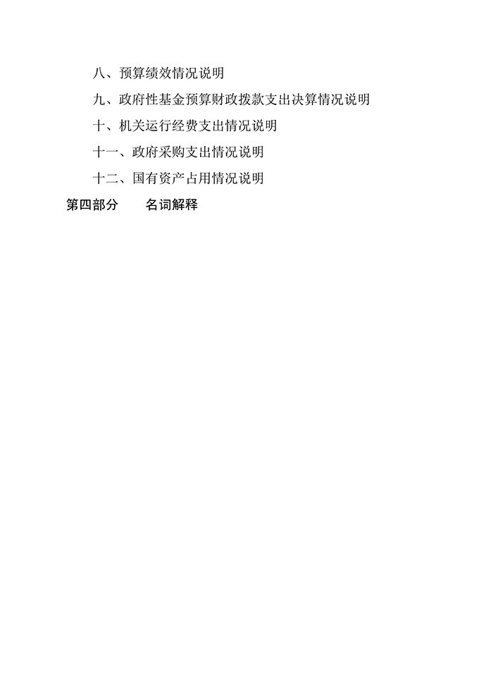 河南省社科联2017年度部门决算_02.png