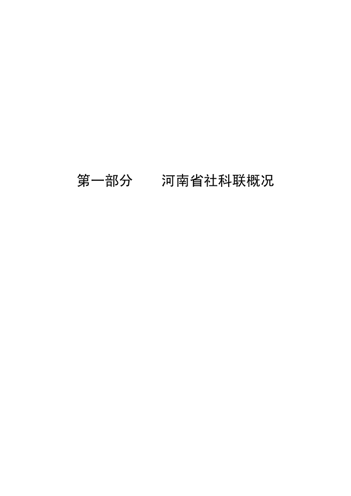 河南省社科联2017年度部门决算_03.png