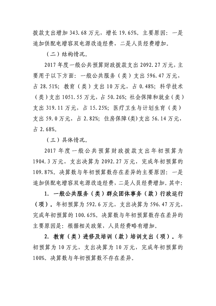 河南省社科联2017年度部门决算_23.png