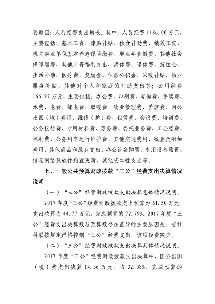 河南省社科联2017年度部门决算_26.png