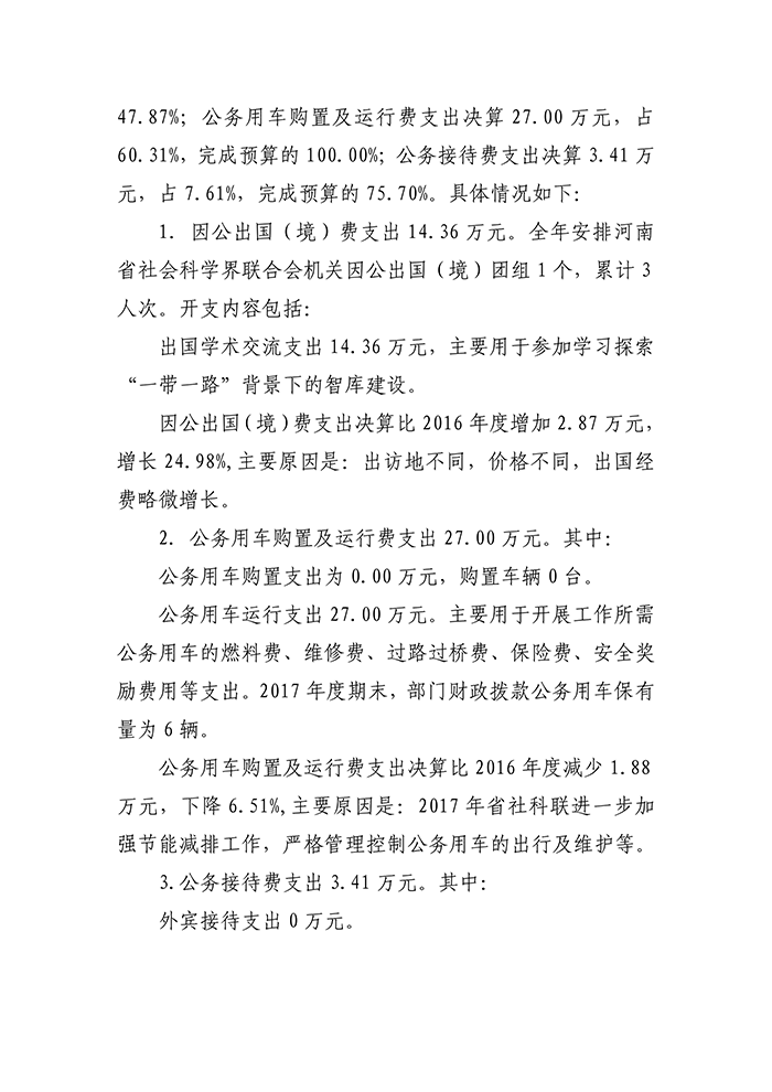 河南省社科联2017年度部门决算_27.png