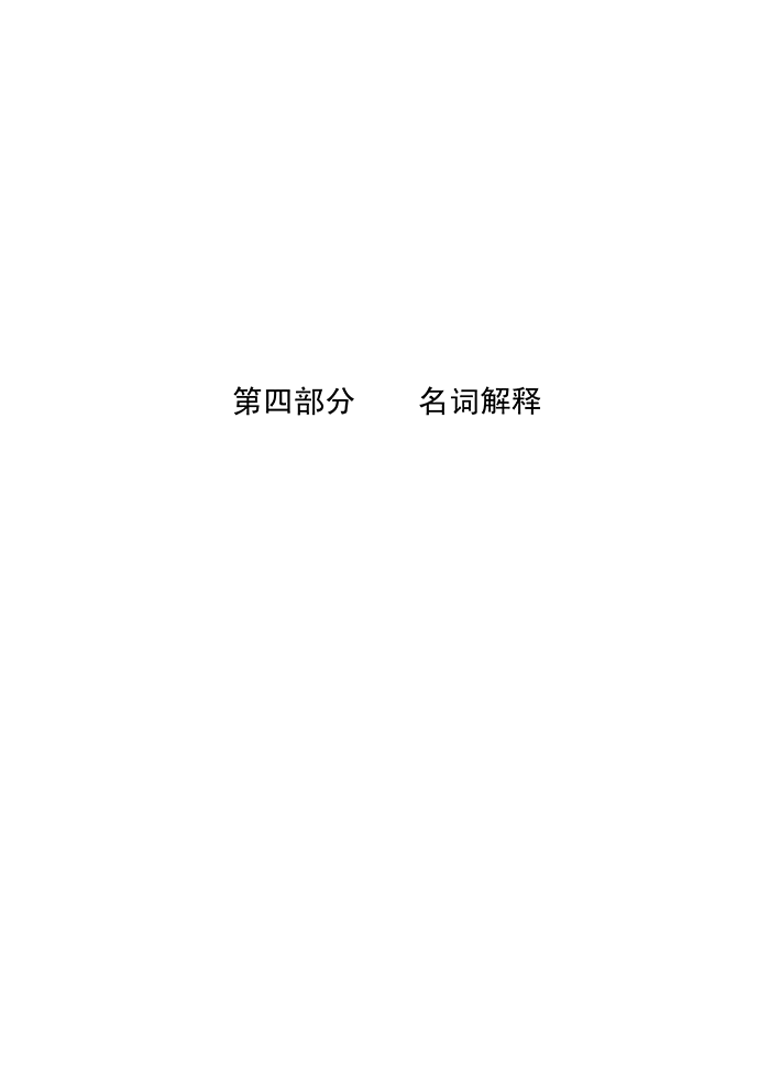 河南省社科联2017年度部门决算_30.png