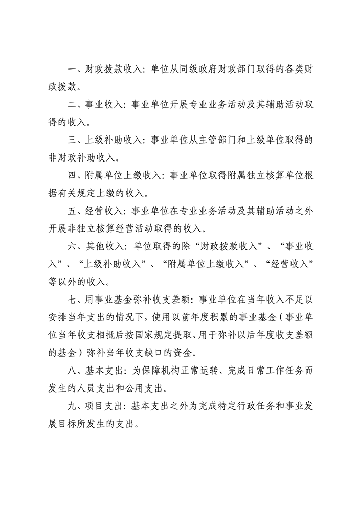 河南省社科联2017年度部门决算_31.png