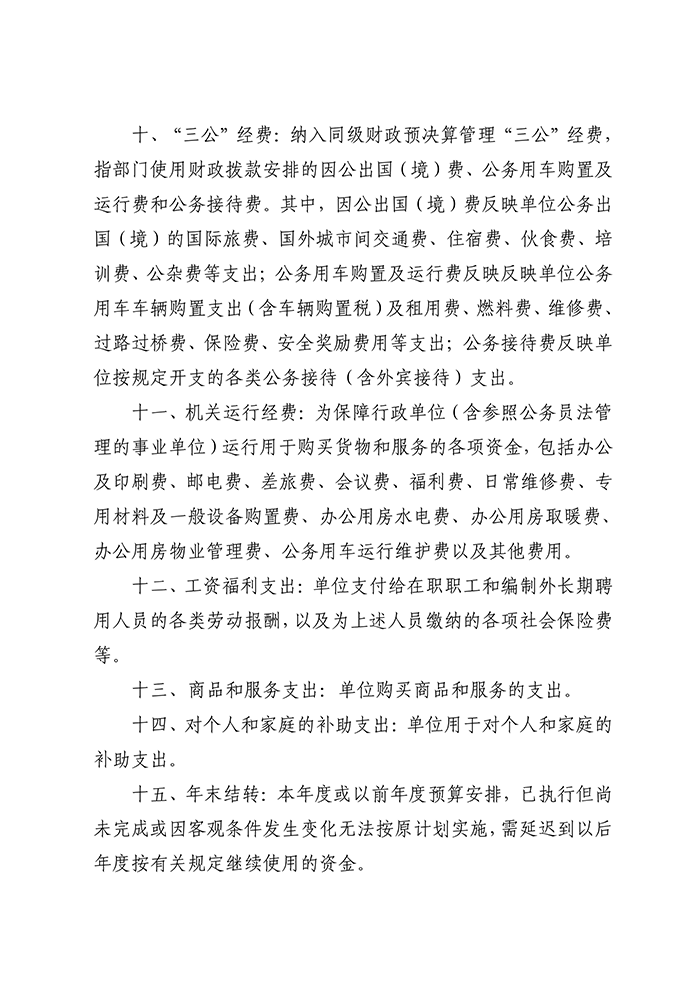 河南省社科联2017年度部门决算_32.png