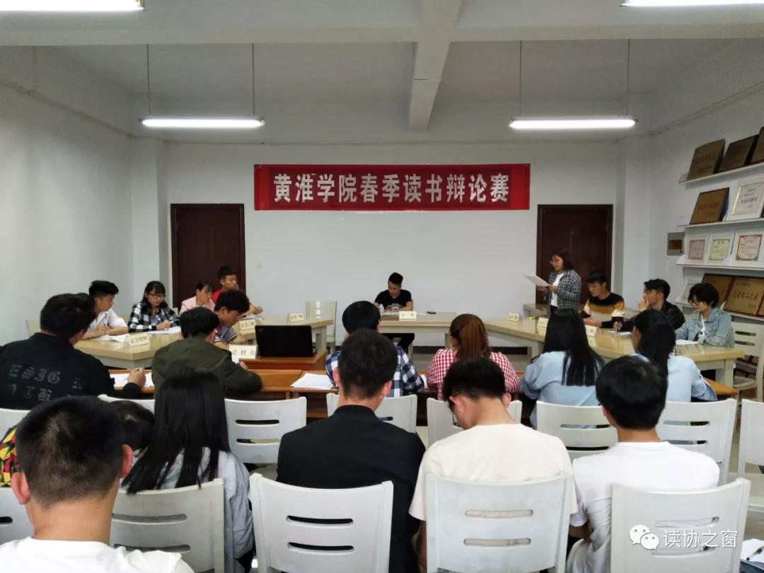 驻马店市图书馆读书协会承办的黄淮学院春季读书辩论赛拉开帷幕